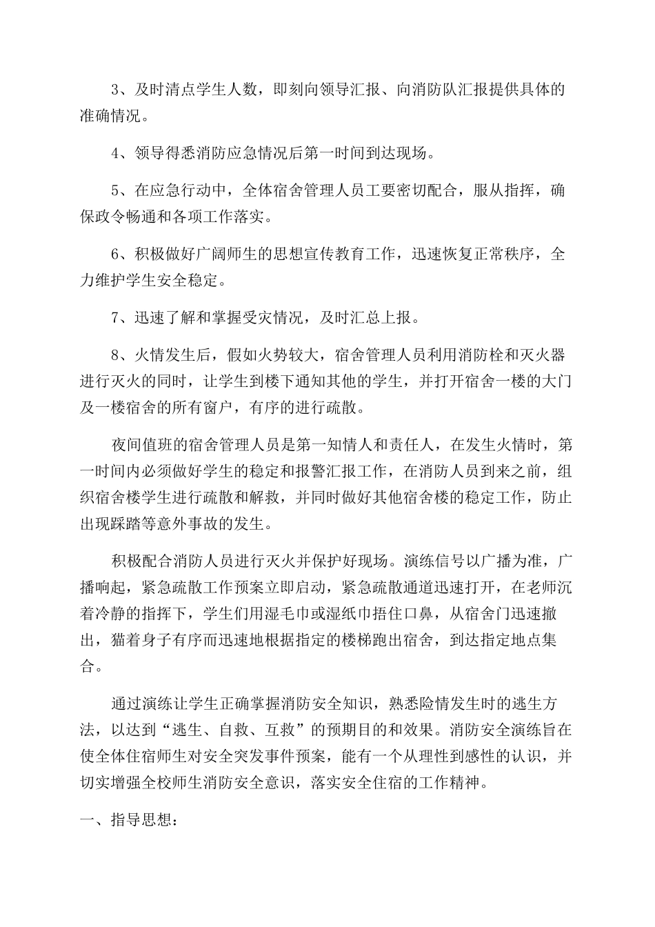 学校消防演练应急预案_第3页