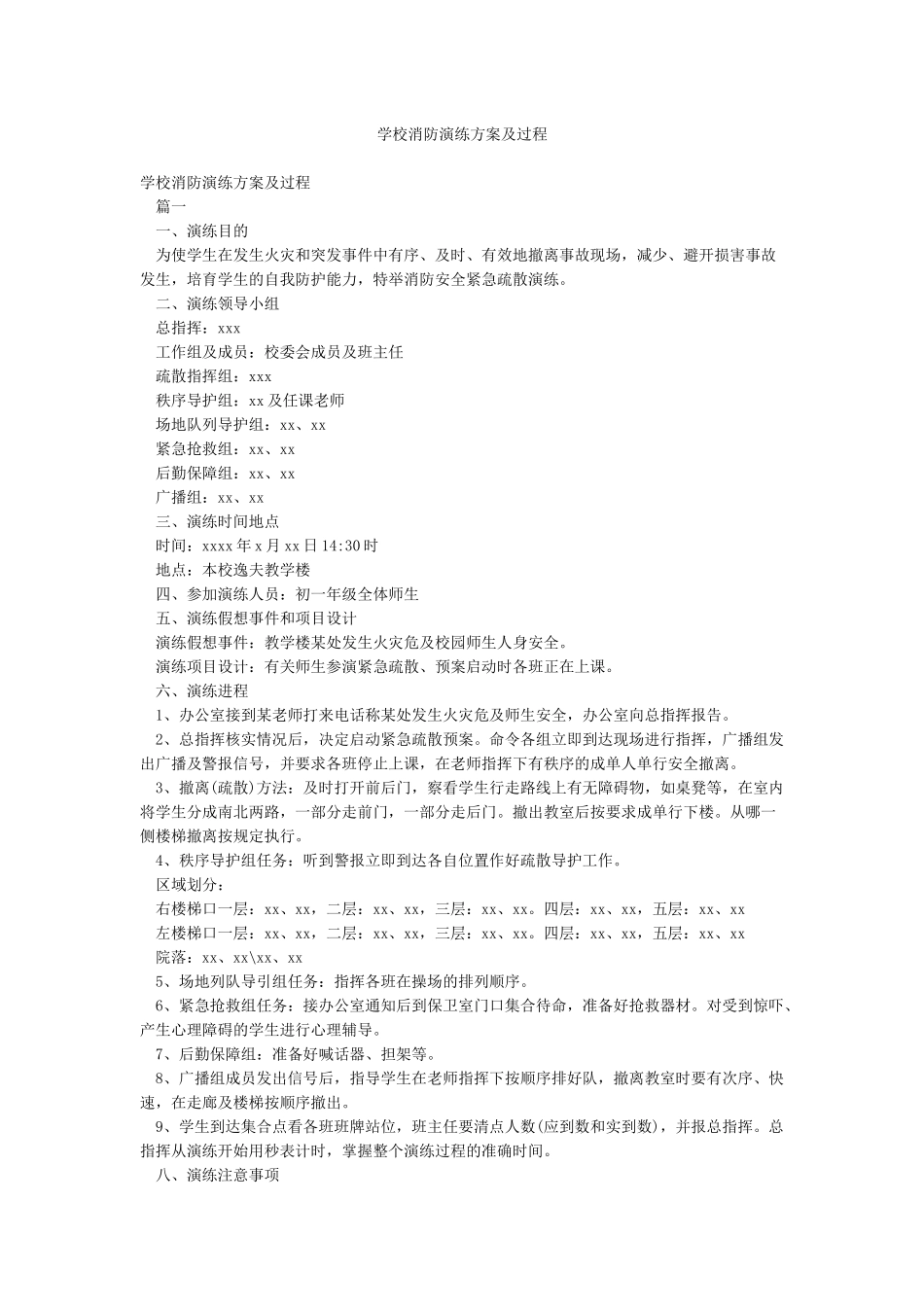 学校消防演练方案及过程_第1页