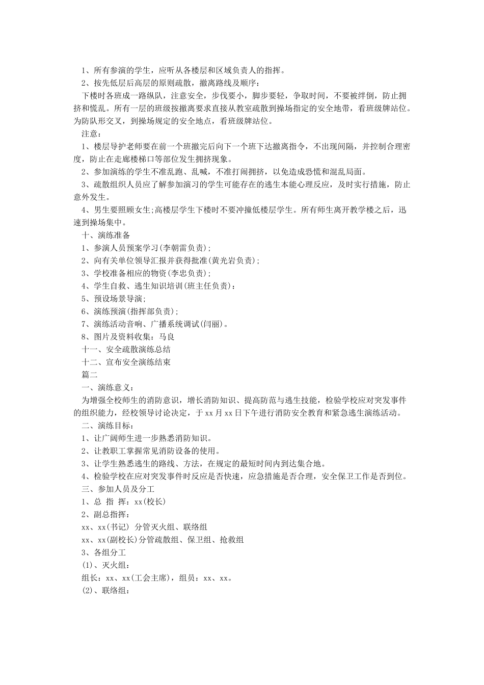 学校消防演练方案及过程_第2页