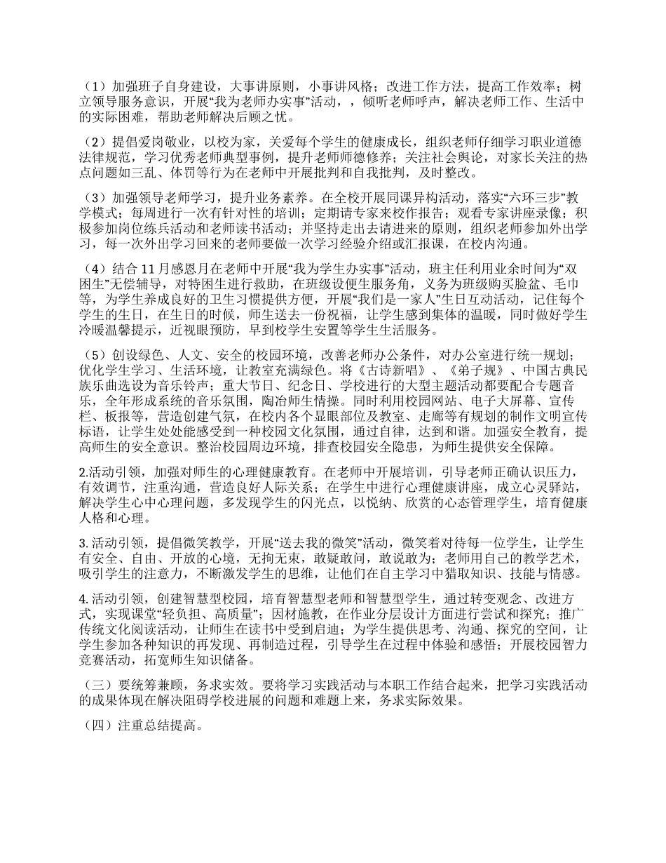 学校深入学习实践科学发展观活动实施方案_第2页