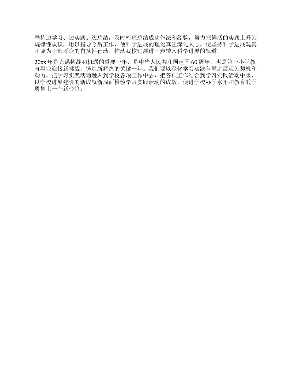 学校深入学习实践科学发展观活动实施方案_第3页