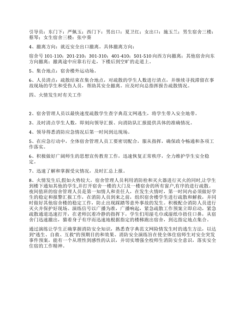 学校消防演练预案_第2页