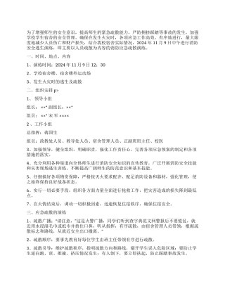 学校消防演练预案