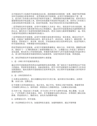 学校深入学习科学发展观检查情况材料