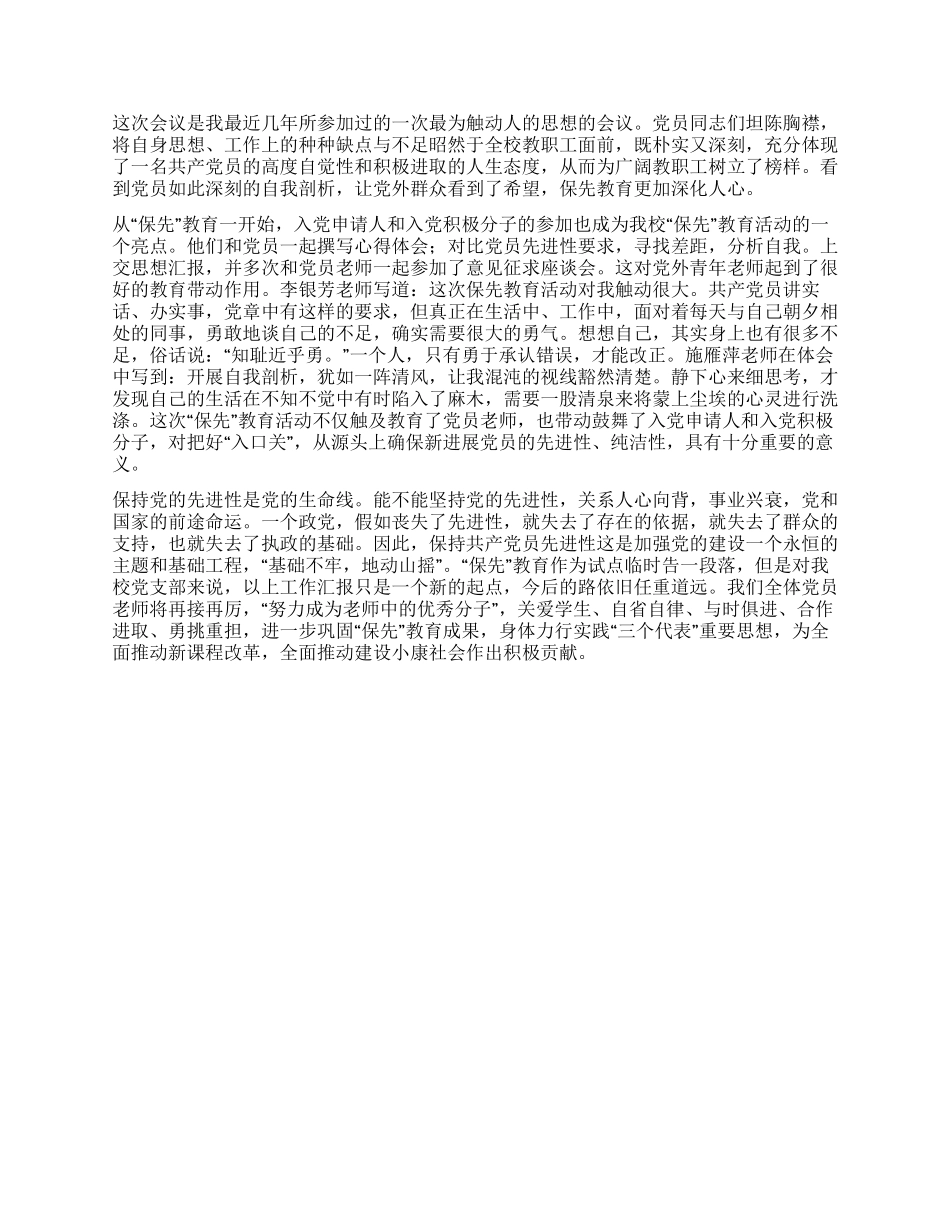 学校深入开展保持共产党员先进性教育活动总结汇报_第2页