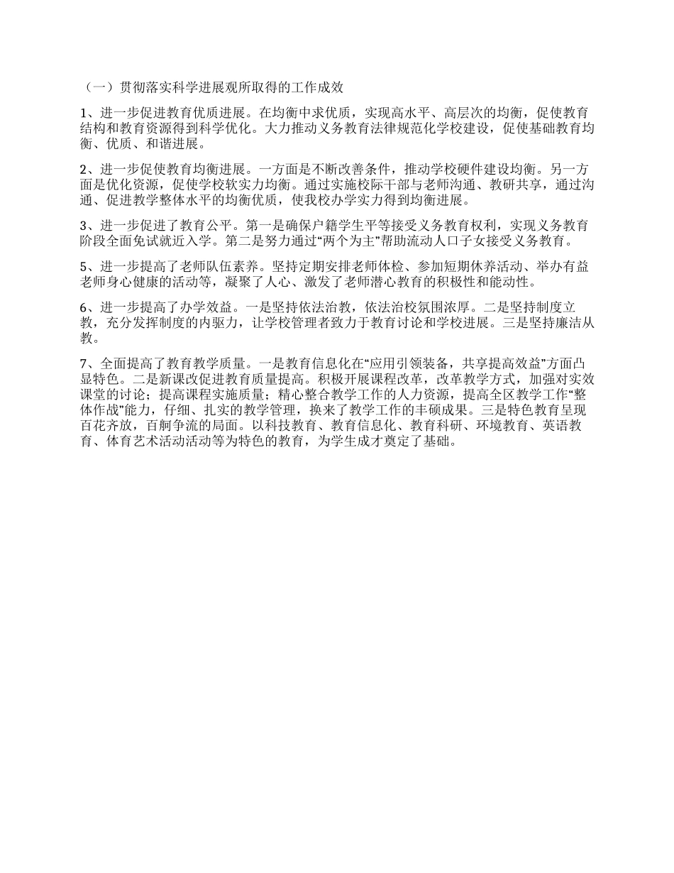 学校深入学习实践科学发展观心得体会_第2页