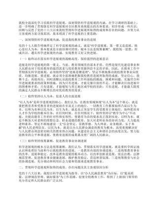 学校深入学习实践科学发展观心得体会