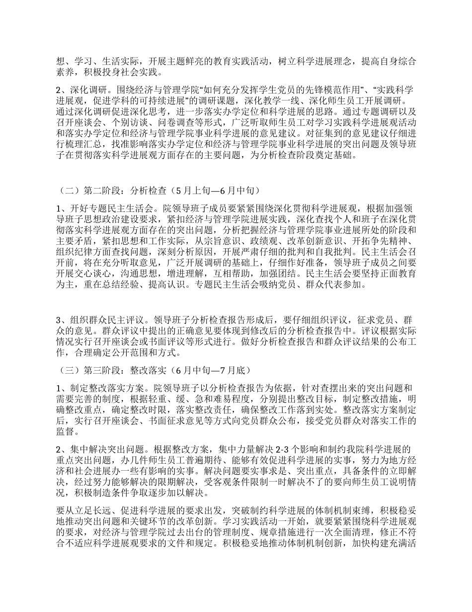 学校深入学习实践科学发展观活动工作方案_第2页