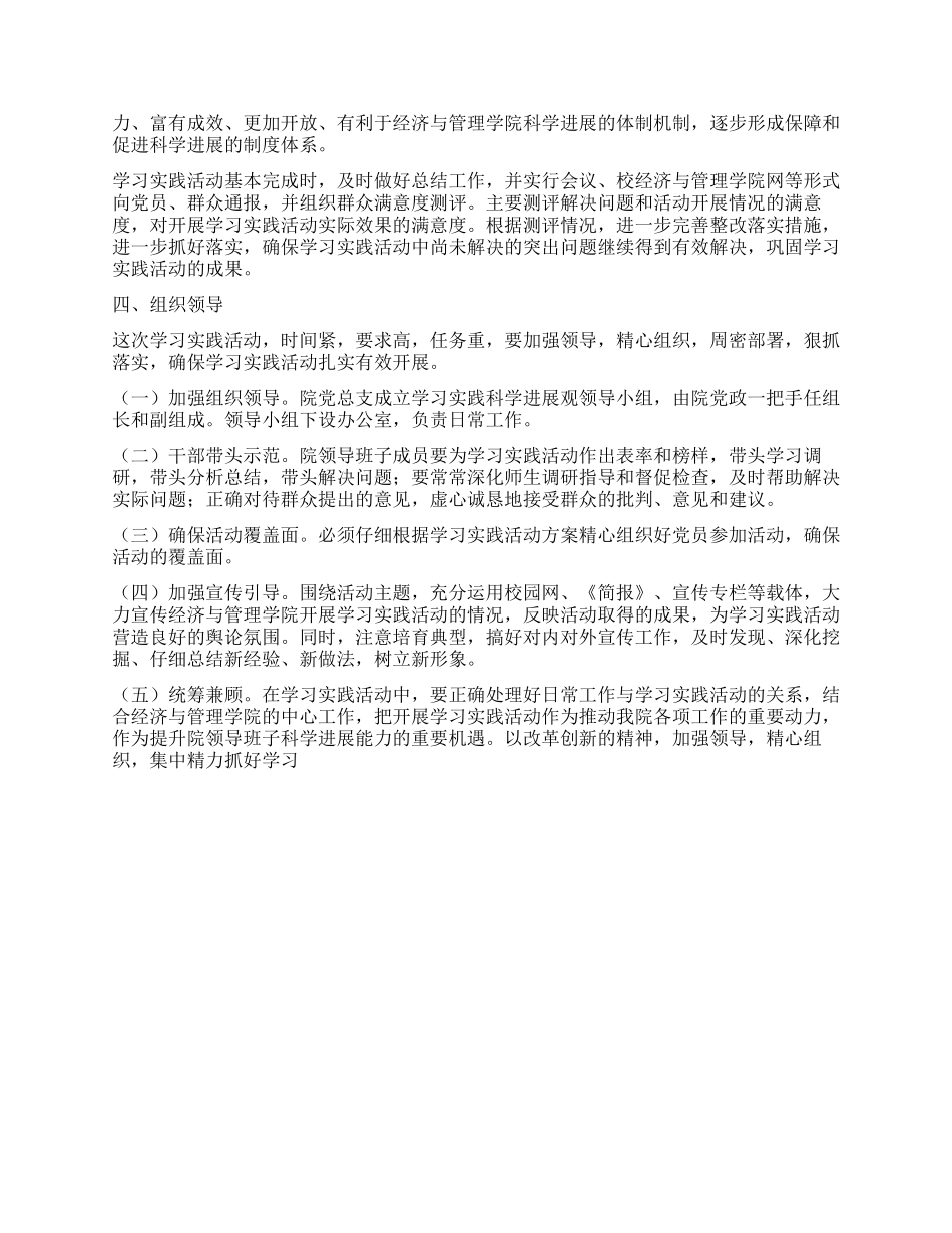 学校深入学习实践科学发展观活动工作方案_第3页