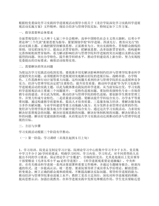 学校深入学习实践科学发展观活动工作方案