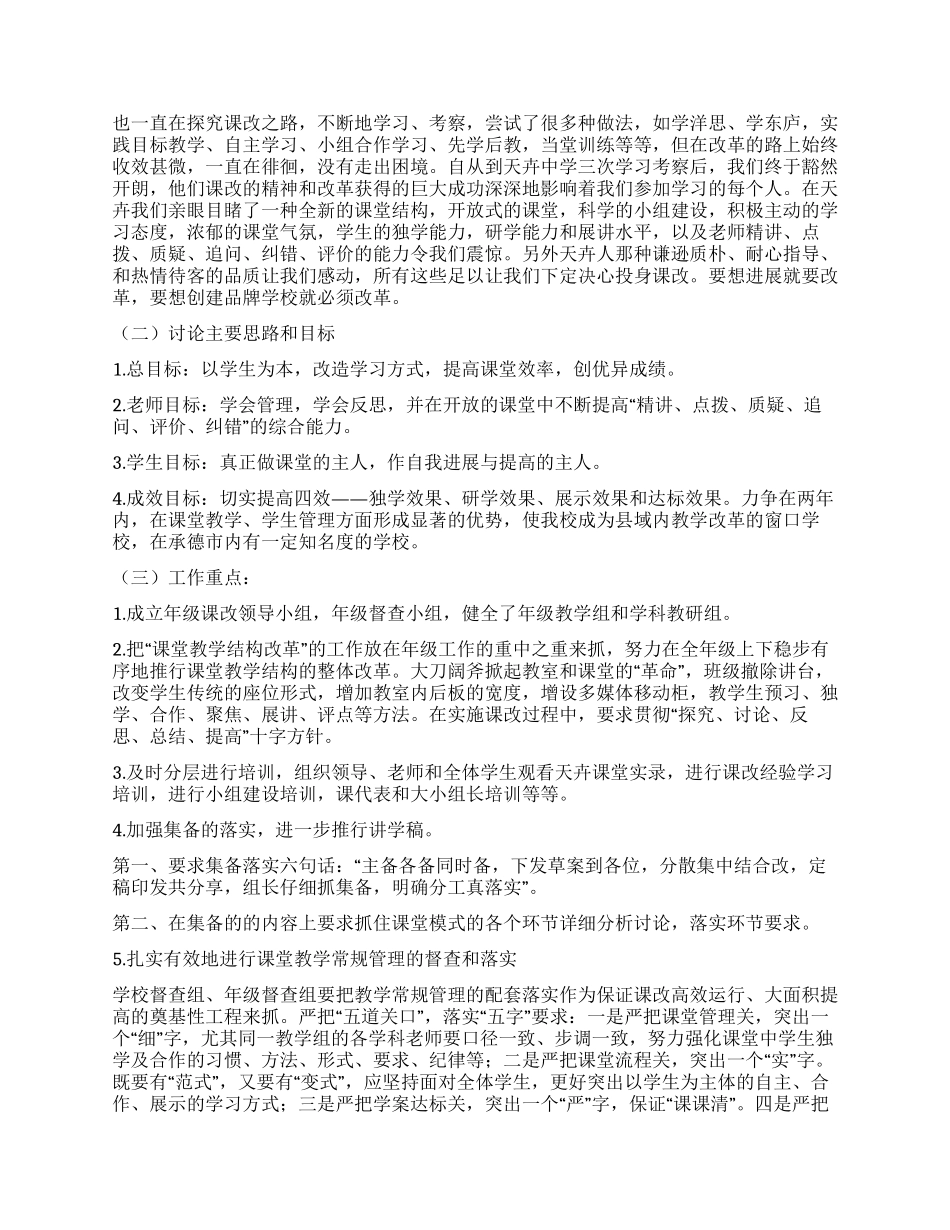 学校深入学习实践科学发展观活动调研报告_第2页