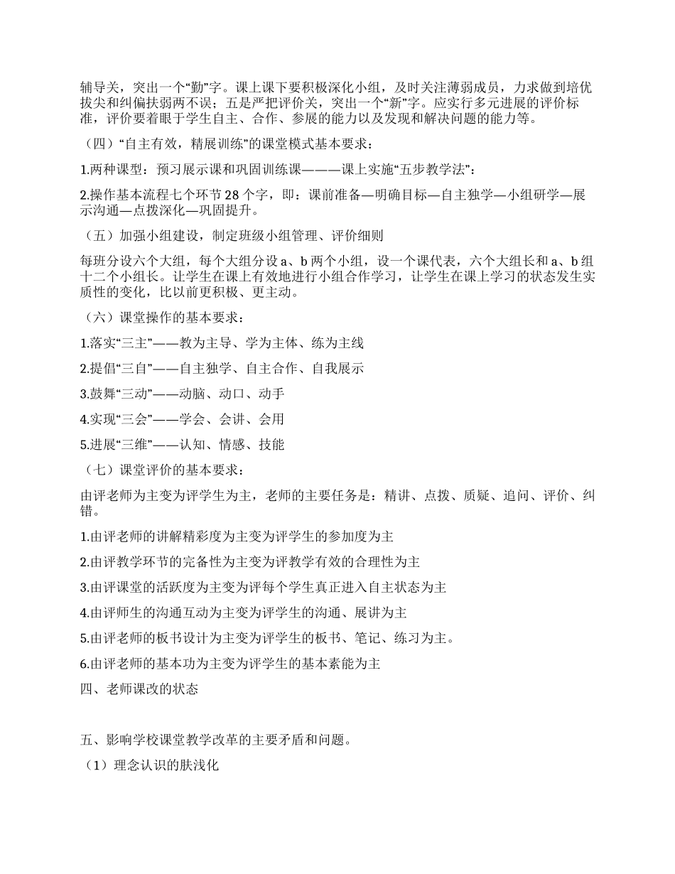 学校深入学习实践科学发展观活动调研报告_第3页