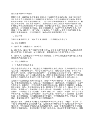 学校深入学习实践科学发展观活动调研报告