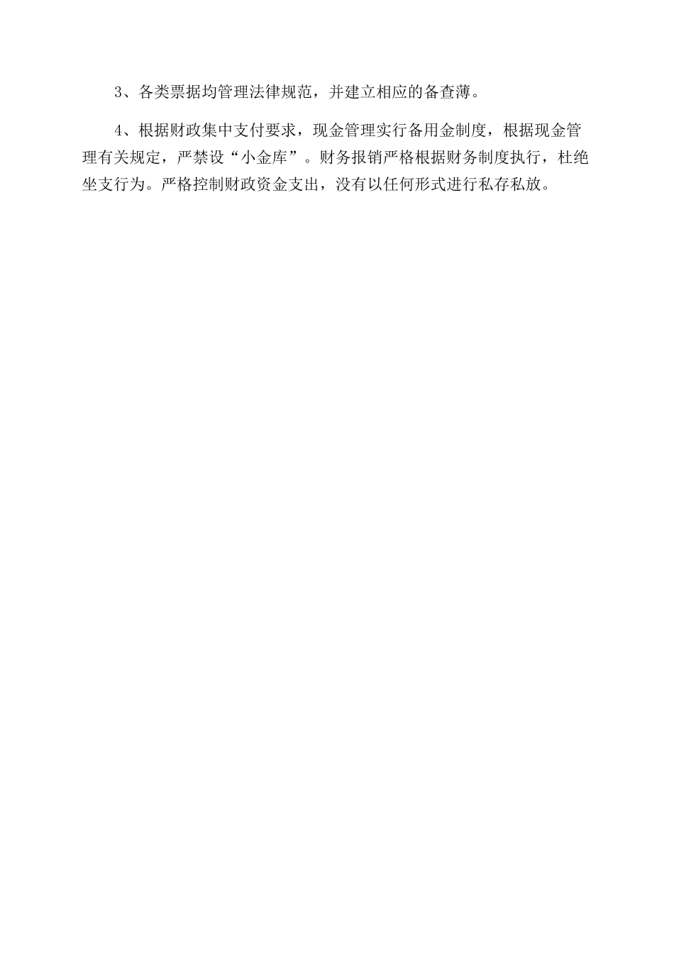 学校清理小金库自查报告范文_第2页