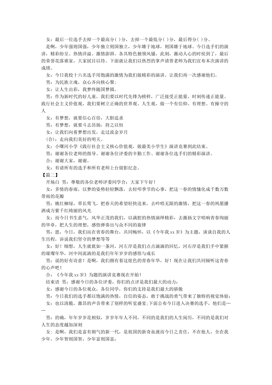 学校演讲比赛主持词范文_第3页