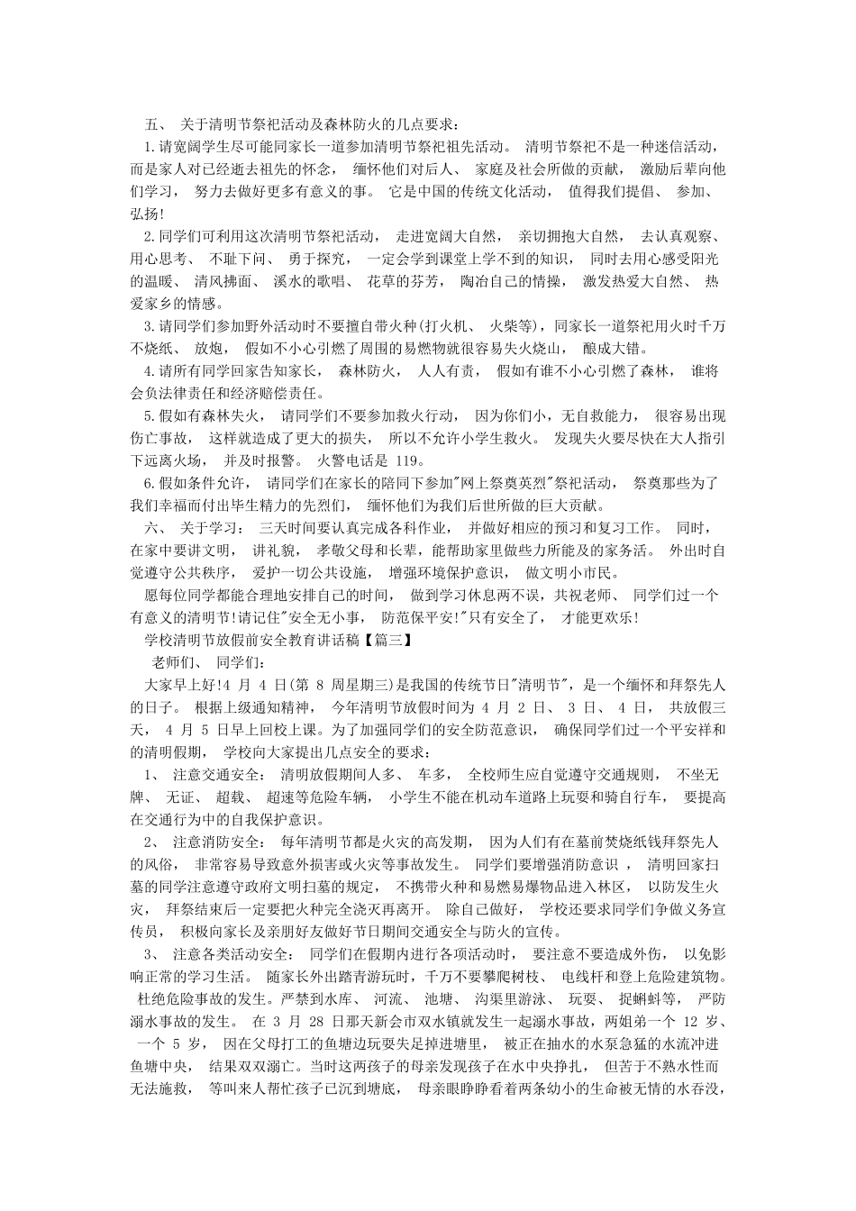 学校清明节放假前安全教育讲话稿_第2页