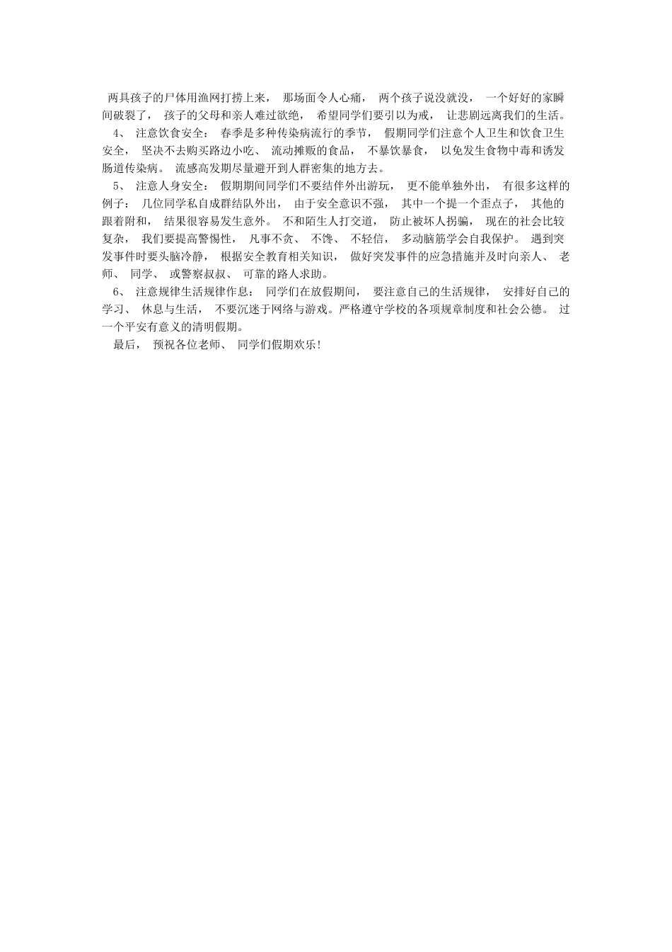 学校清明节放假前安全教育讲话稿_第3页