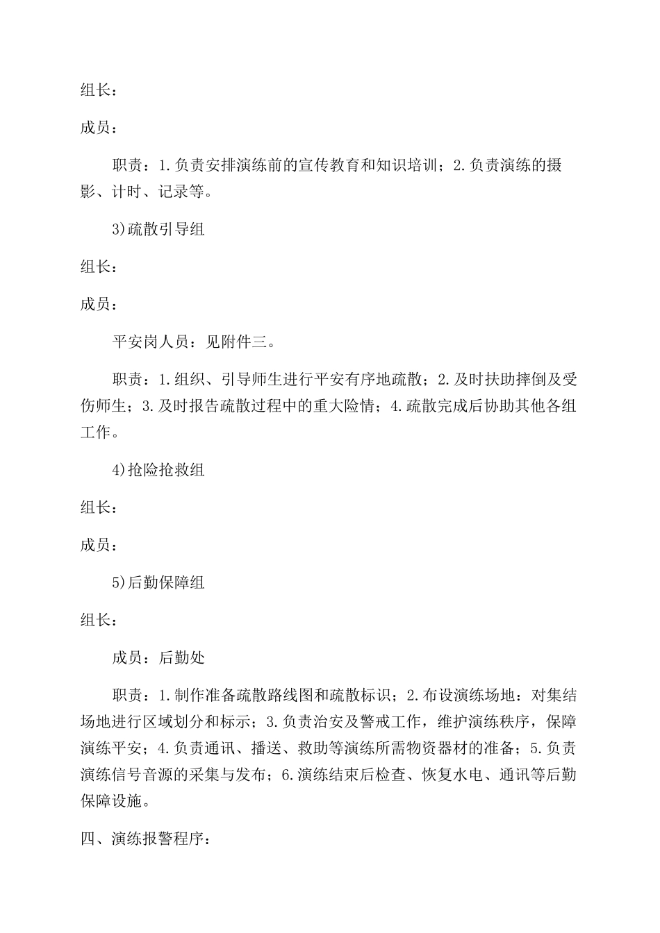 学校火应急疏散演练活动方案范文范文_第2页