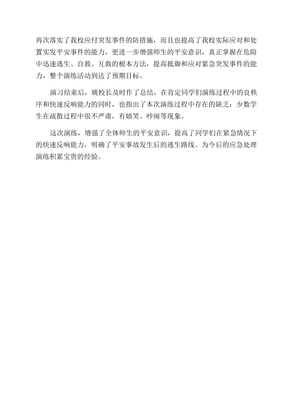 学校演练总结范文_第2页