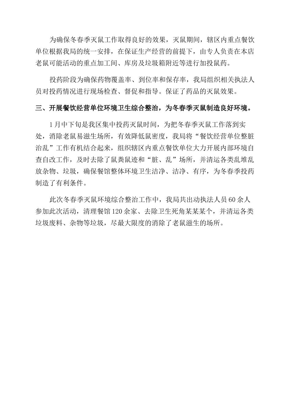 学校灭鼠工作总结范文_第3页