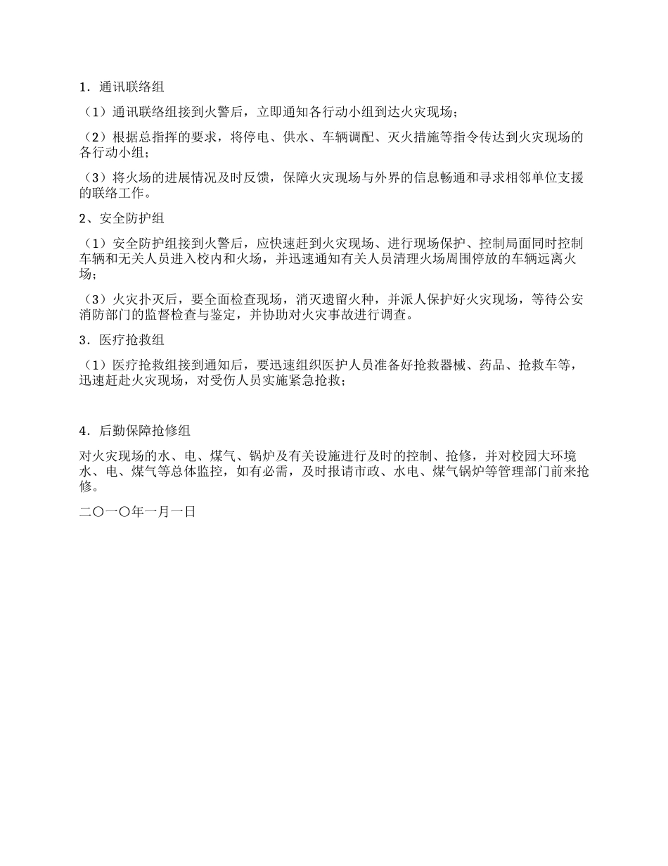 学校灭火和应急疏散预案_第3页