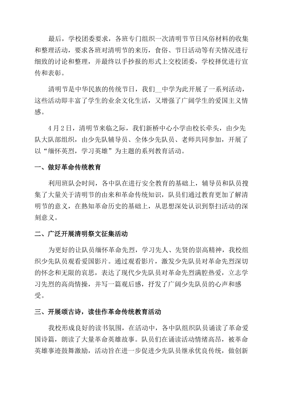 学校清明节活动总结_第3页