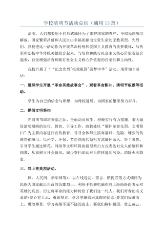 学校清明节活动总结