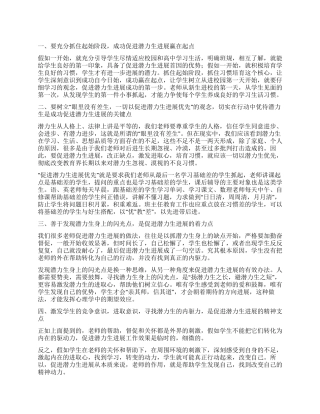 学校潜力生发展方案