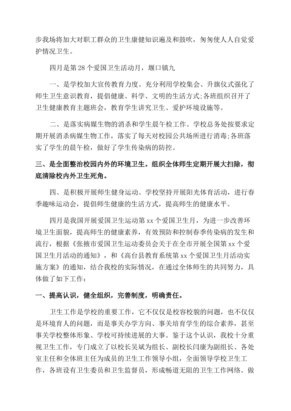 学校爱国卫生月活动总结_第2页
