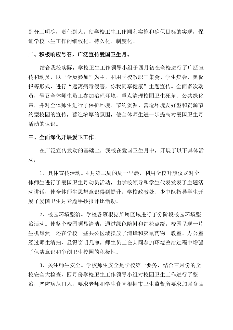 学校爱国卫生月活动总结_第3页