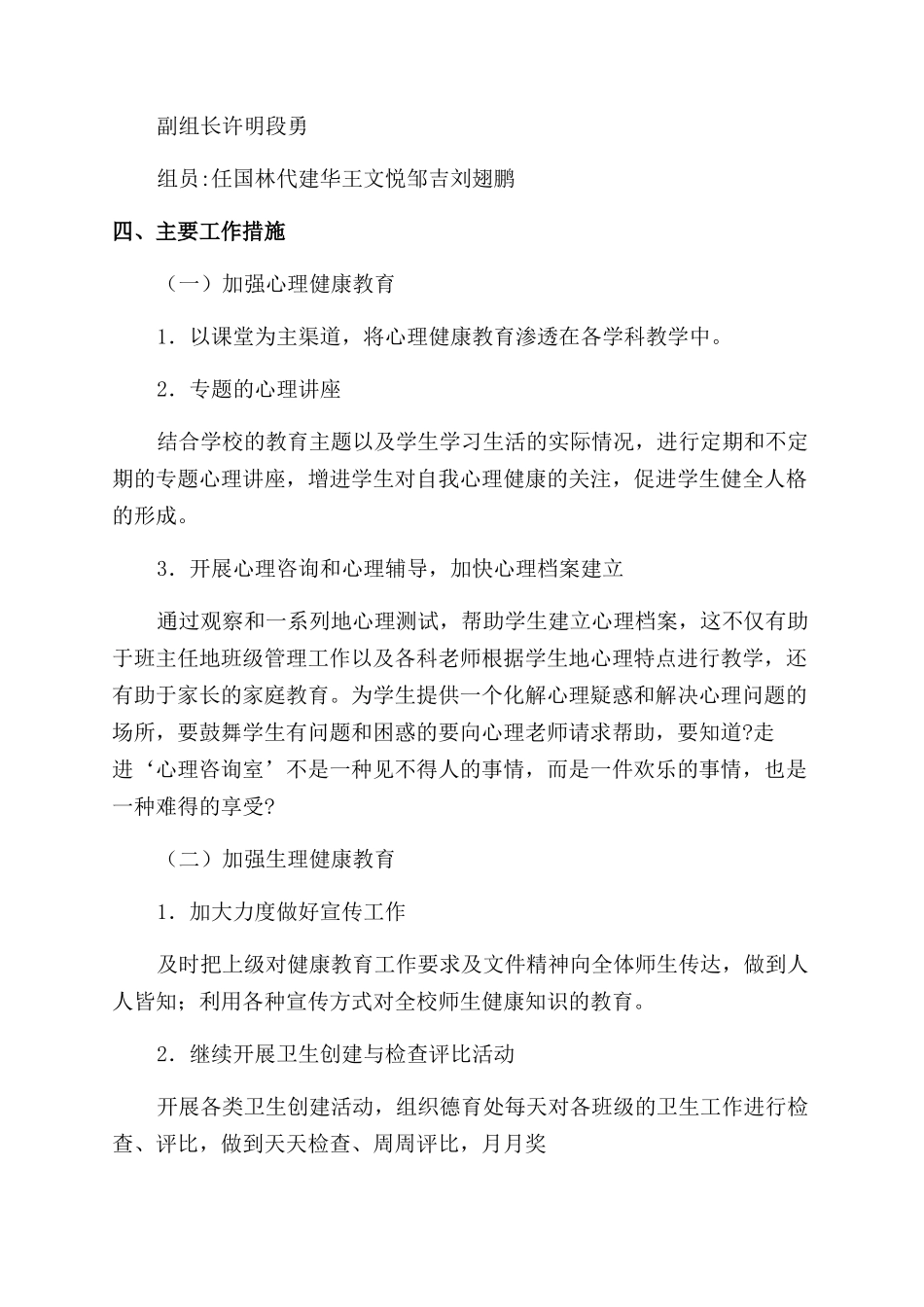 学校爱卫工作计划_第2页