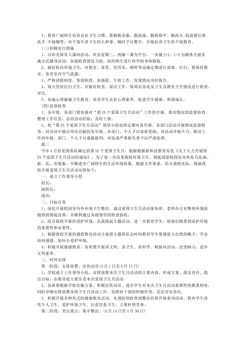 学校爱国卫生工作实施方案_第3页