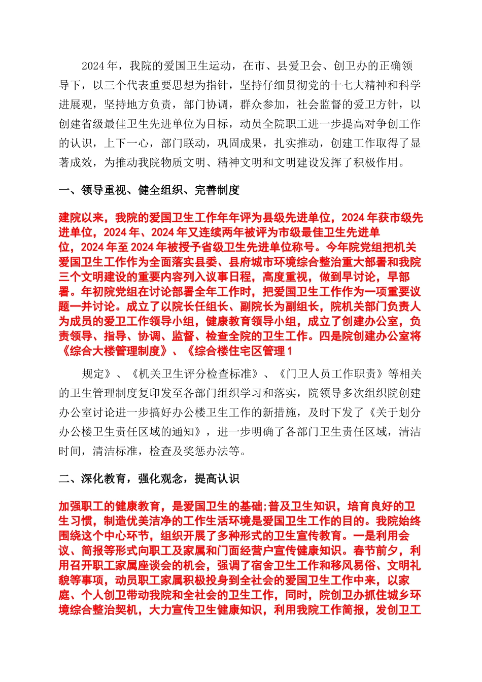 学校爱国卫生工作总结范文_第3页