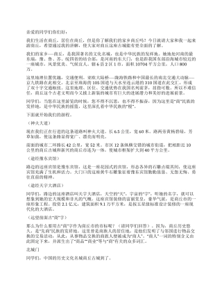 学校爱家乡游商丘导游词