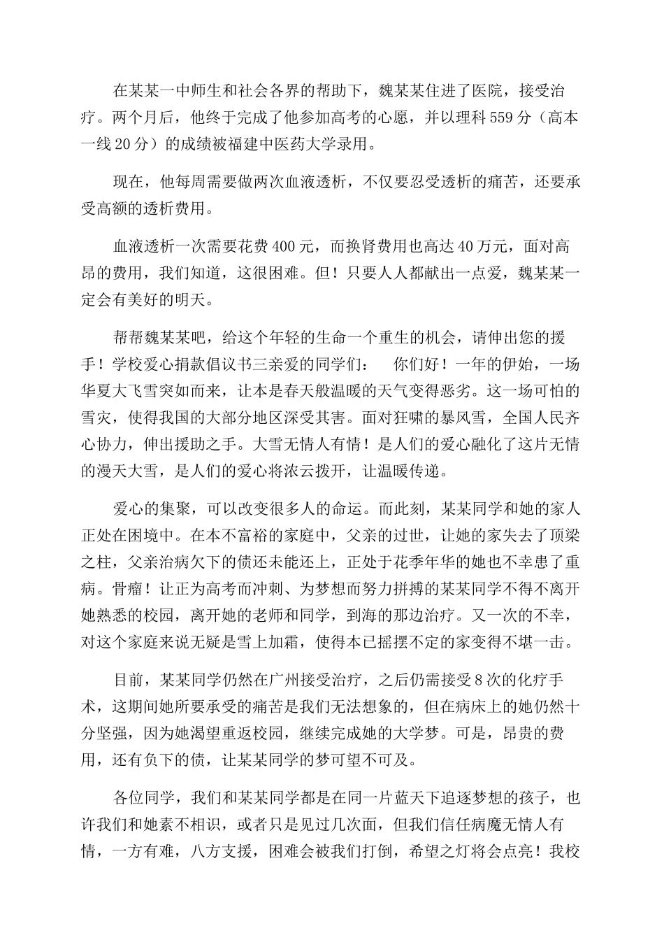 学校爱心捐款倡议书_第2页