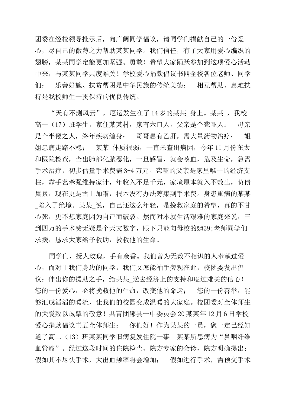 学校爱心捐款倡议书_第3页