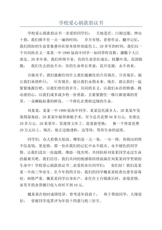 学校爱心捐款倡议书