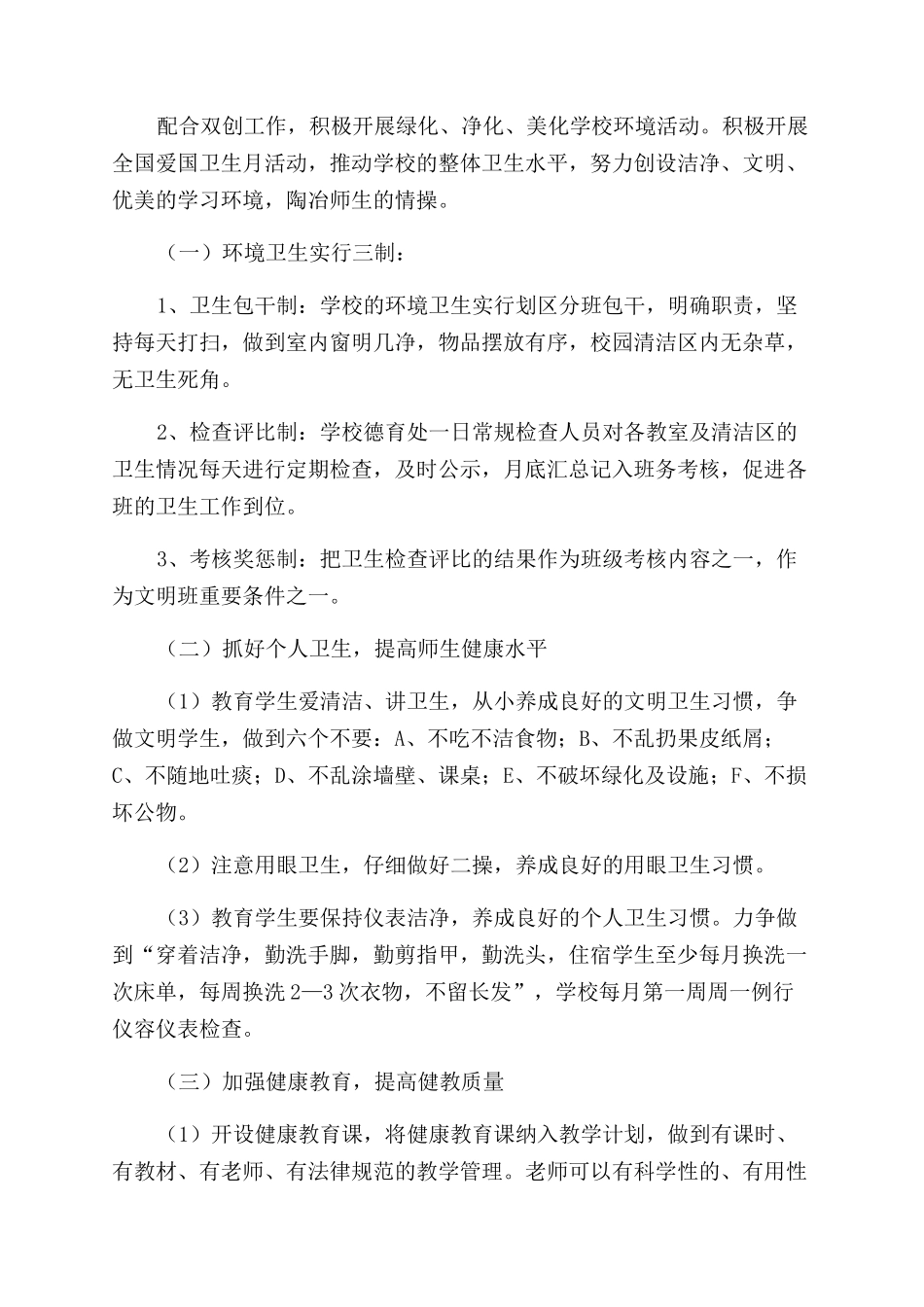 学校爱国卫生工作计划范文怎么写_第2页