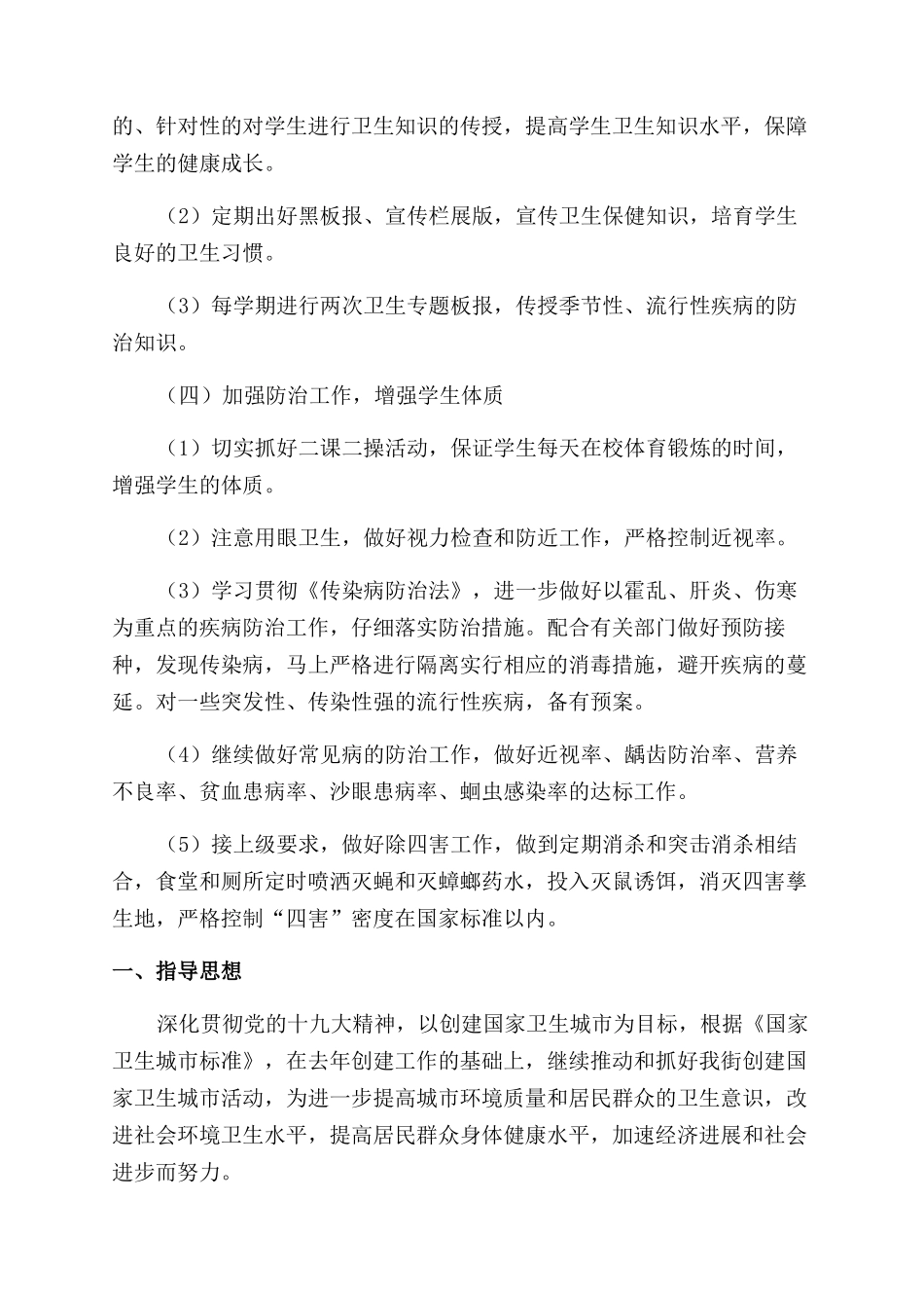 学校爱国卫生工作计划范文怎么写_第3页