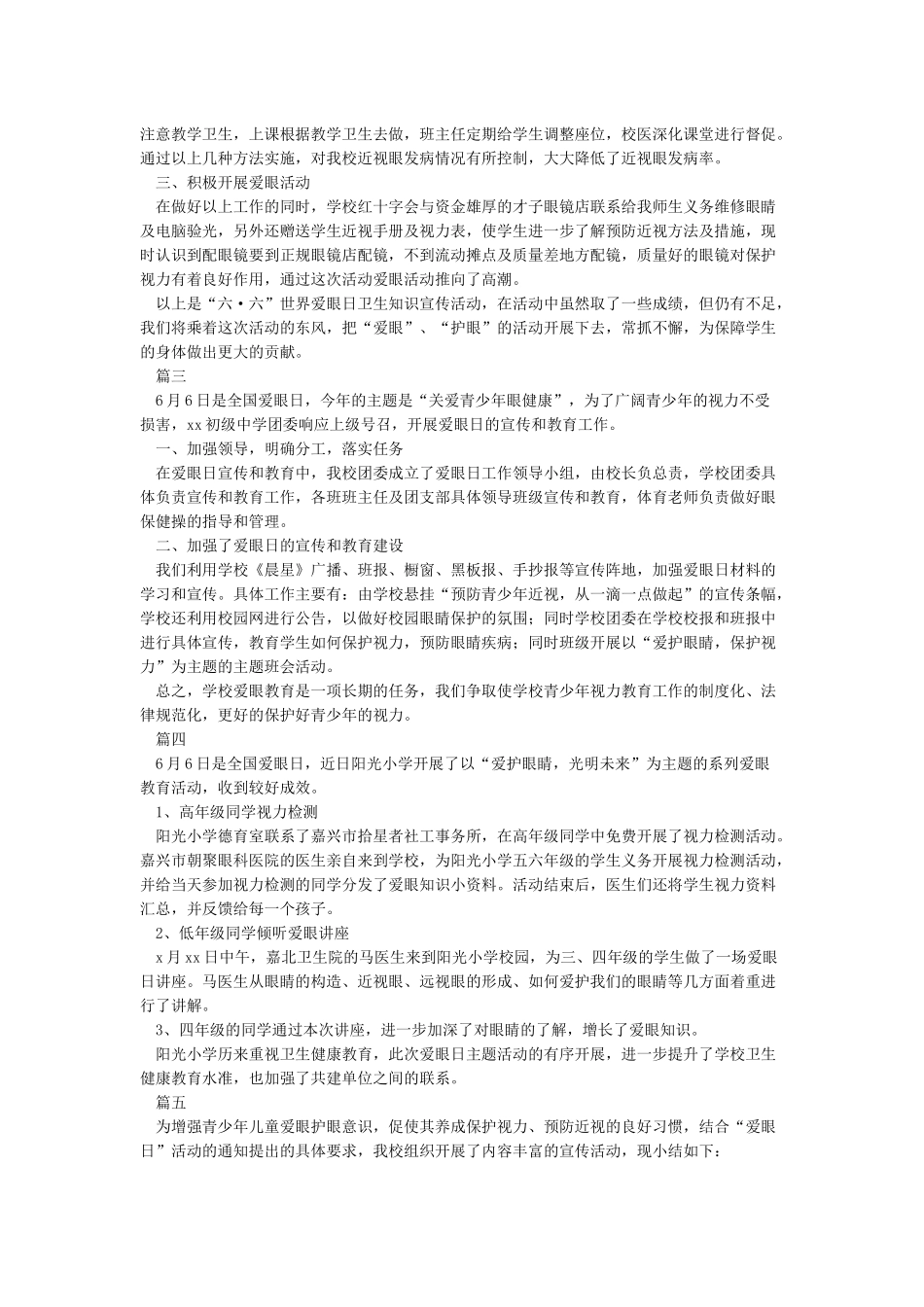 学校爱眼日活动总结_第2页