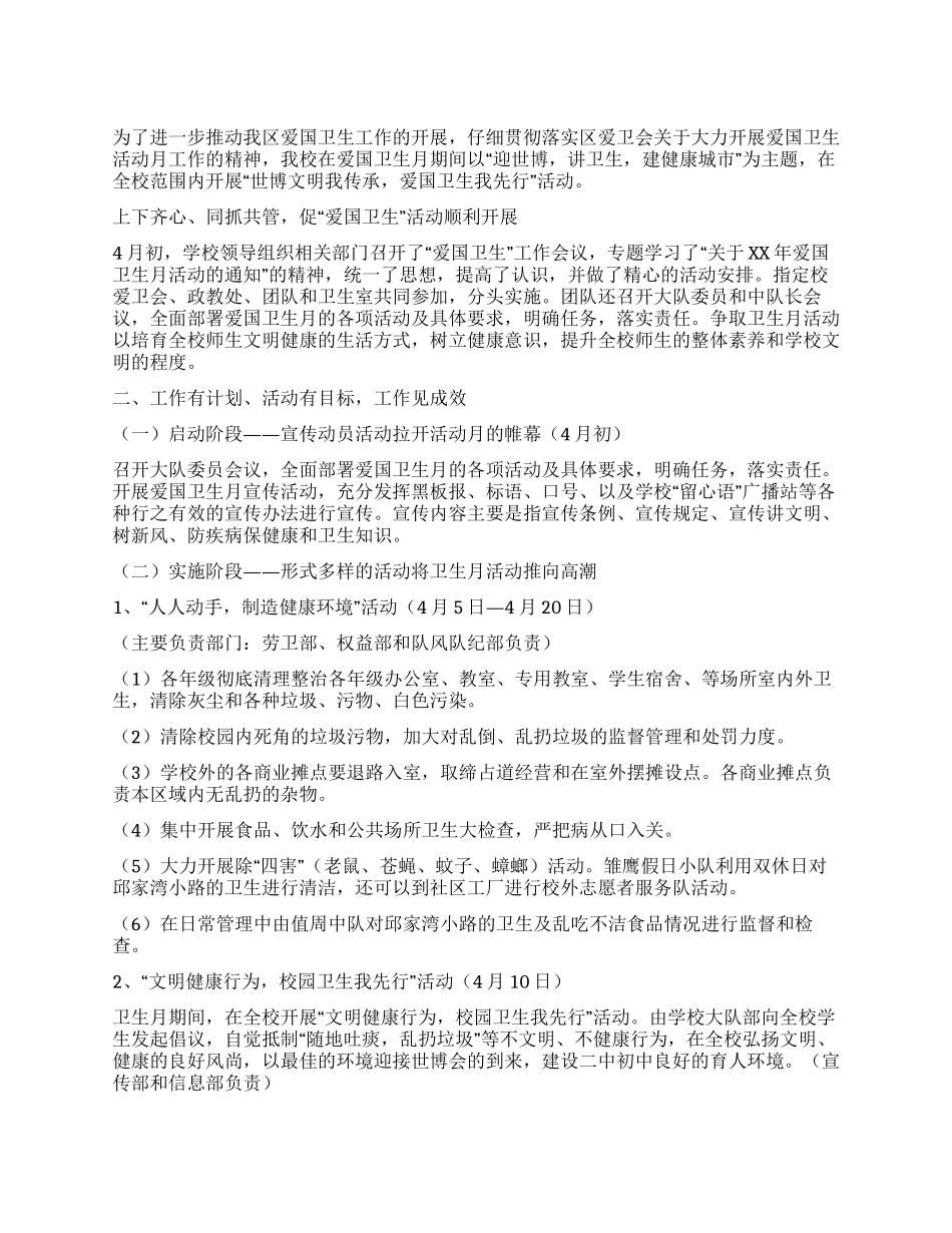 学校爱国卫生月活动方案_第1页