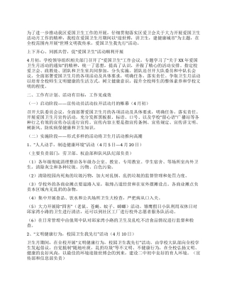 学校爱国卫生月活动方案