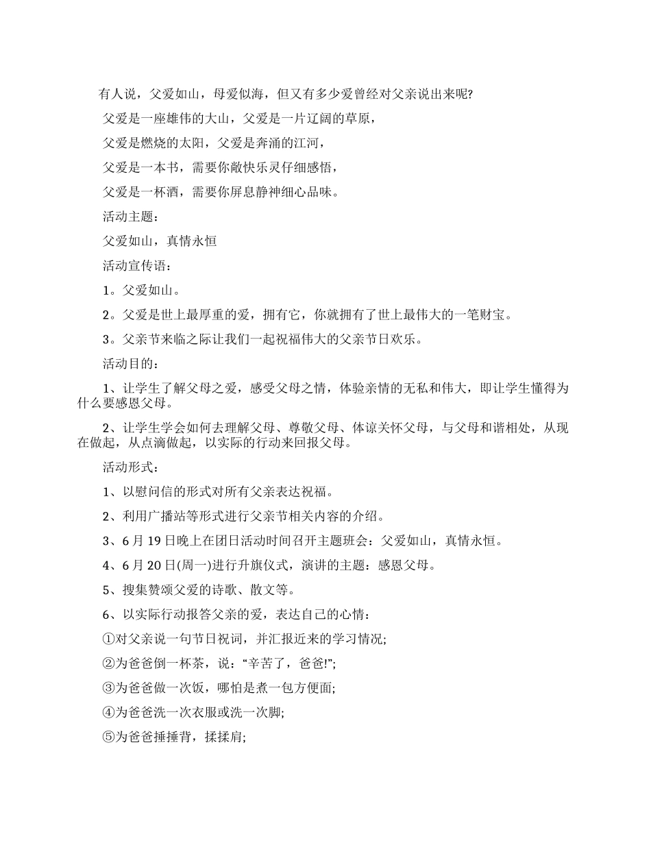 学校父亲节活动方案_第1页