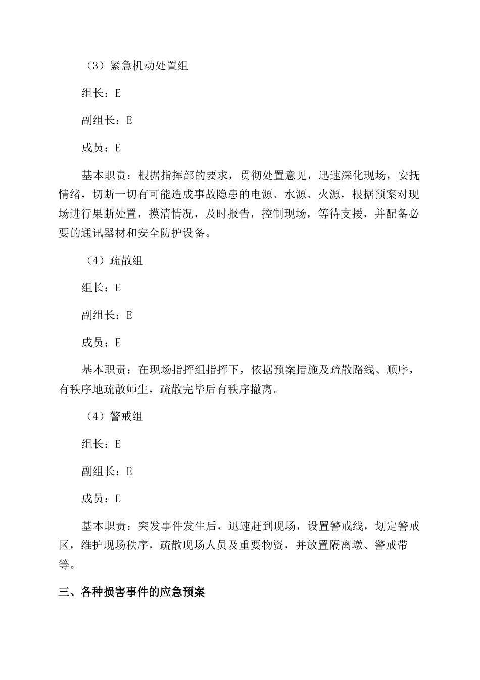 学校物业服务系统突发事件应急预案_第2页