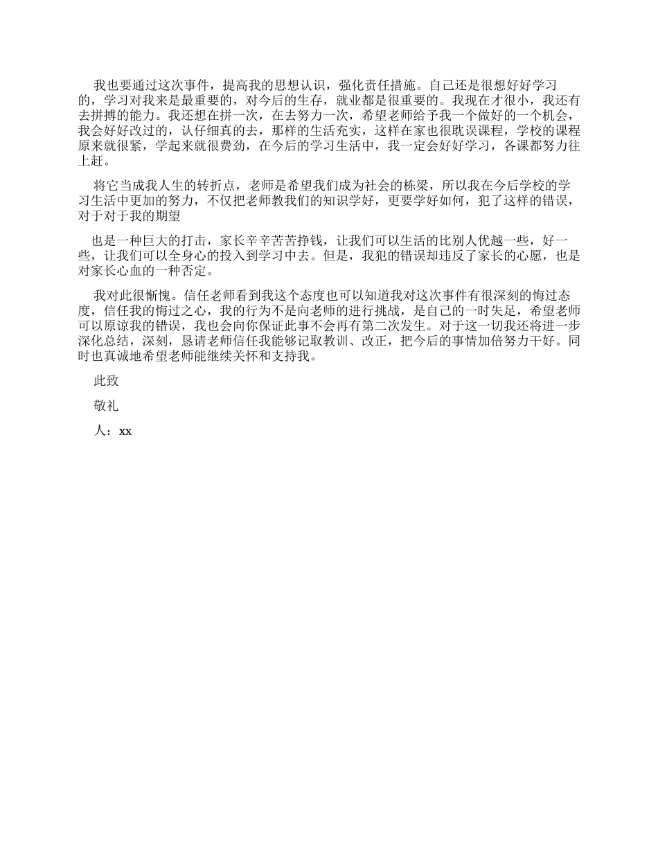 学校犯错检讨书例文_第3页