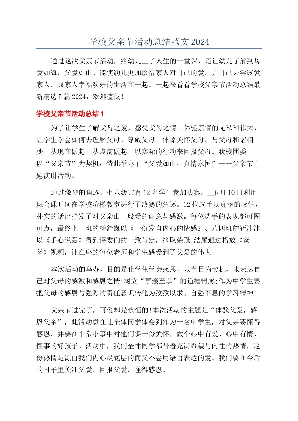 学校父亲节活动总结范文2024_第1页