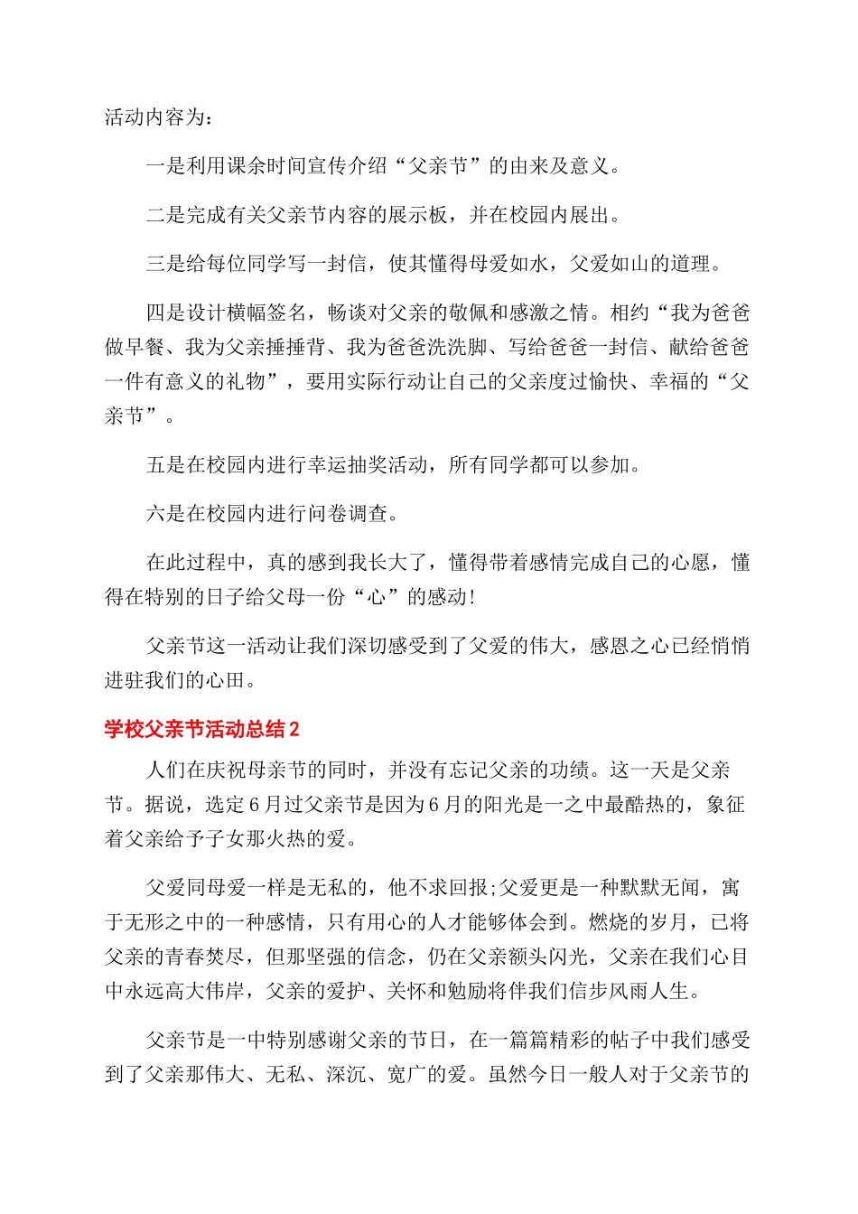 学校父亲节活动总结范文2024_第2页