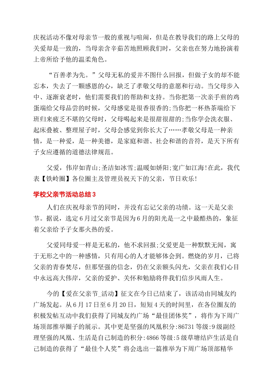 学校父亲节活动总结范文2024_第3页
