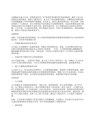 学校物业管理公司工作总结