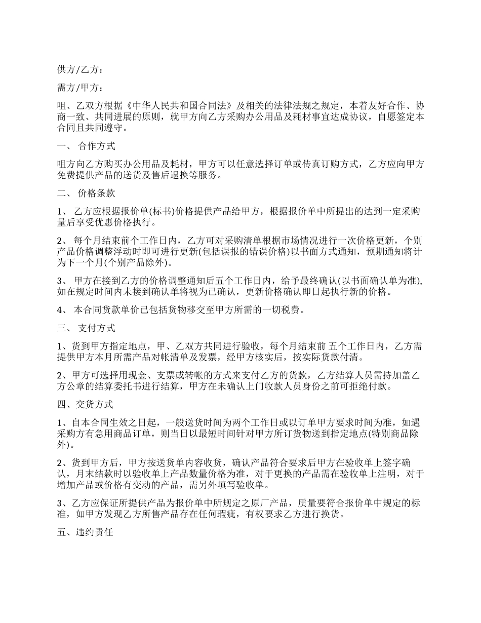 学校物品采购合同格式_第1页